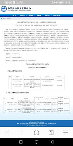 北京科兴中维生物技术、北京科兴生物制品与未名医药之间的关系解剖——兼论北京生物技术推广格局